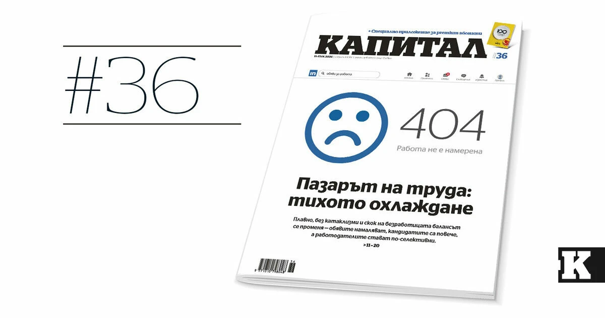 Коментар | Кого да наема: работник или роботник?