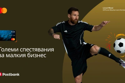 Postbank, Mastercard и Лионел Меси вдъхновяват малкия бизнес в България