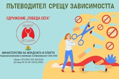 Пътеводител срещу зависимостта: По пътя към живот без дим (СВАЛИ БЕЗПЛАТНО)