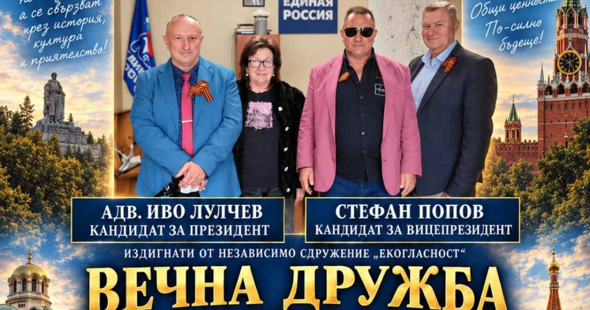 Иво Лулчев кандидат за Президент