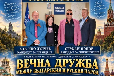 Иво Лулчев кандидат за Президент