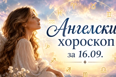 Ангелски хороскоп за 16.09.: Тих знак ще подскаже на всяка зодия накъде да поеме