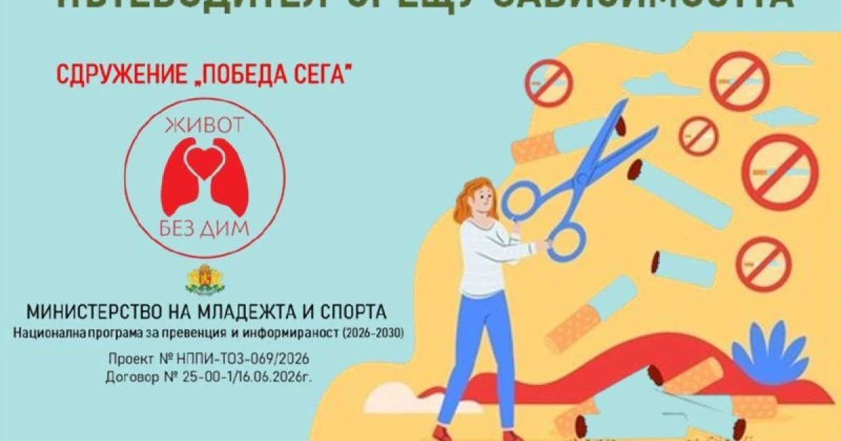 1,6 млн. в Европа умират преждевременно заради пушенето: СЗО