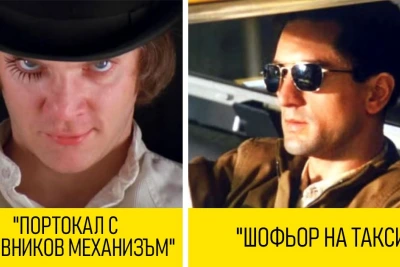 Наистина СМУЩАВАЩИ: 8 филма, които никога няма да забравите