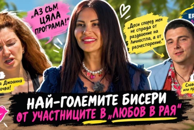 БИСЕРИТЕ от "Ергенът: Любов в Рая": Кои са фразите, с които "БЛЕСНАХА" участниците