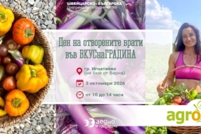 Ден на отворените врати в биостопанство „ВКУСнаГРАДИНА“ край Варна