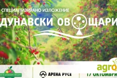 „Дунавски овощари“ 2026 събира производители, наука и агробизнес в Русе