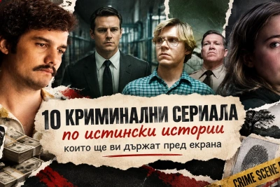 По действителен случай: 10 сериала, които разказват зловещи истории