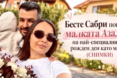 Бесте Сабри показа малката Азалеа на най-специалния си рожден ден като майка (СНИМКИ)