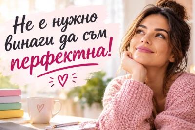 Повтаряй си ТОВА всеки ден, за да си успешна