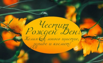 Родени на 8 юли