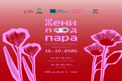 Заповядайте на Жени под пара: Как нагряването на планетата засяга телата ни?