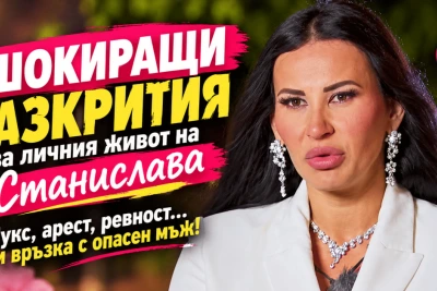 СКАНДАЛНИ признания в „Ергенът“: Станислава разказа за връзка с мъж с тъмно минало