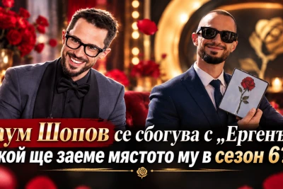 Наум Шопов се сбогува с „Ергенът“: кой ще заеме мястото му в сезон 6?