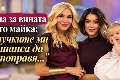 Гала за вината като майка: "Внучките ми са шанса да се поправя..."