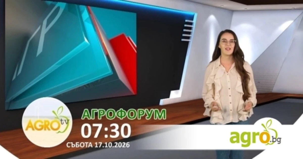 В АГРОФОРУМ: Агротуризмът – шанс за малкия бизнес в селските райони