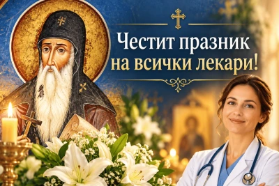 На 19 октомври почитаме българските лекари и Св. Иван Рилски – Чудотворец
