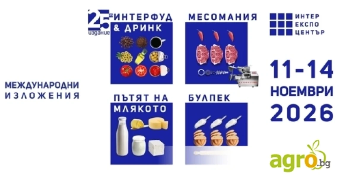 Изложението, което създава нови перспективи за бизнеса в млекопреработвателния сектор - ПЪТЯТ НА МЛЯКОТО
