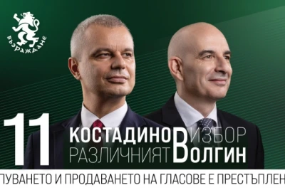 Костадинов и Волгин закриват предизборната си кампания в четвъртък