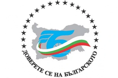 Утре стартира търговското изложение "Доверете се на българското" в София