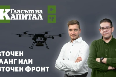Подкаст | Може ли България да се опази от дронове