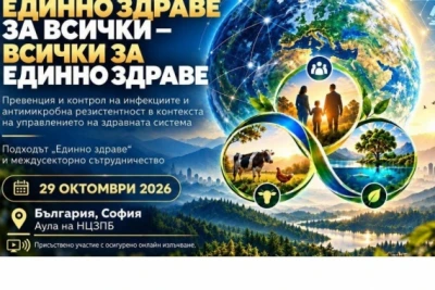 Форум за превенцията и контрола на инфекциите и АМР