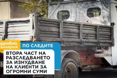 Хамалски услуги или рекет: Втора част на разследването за изнудване на клиенти за огромни суми