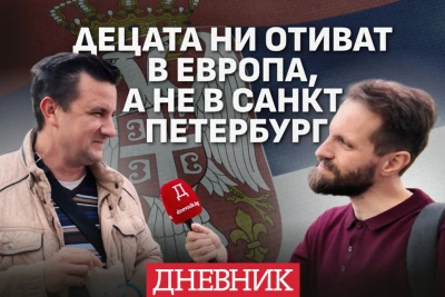 "Децата ни отиват в Европа, а не в Санкт Петербург": Настроенията в Белград преди изборите