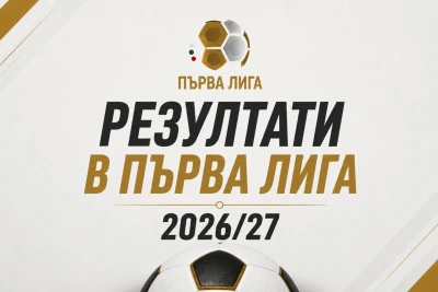 Пълни резултати на всички мачове в Първа лига през сезон 2026/27 - новакът с втора поредна победа