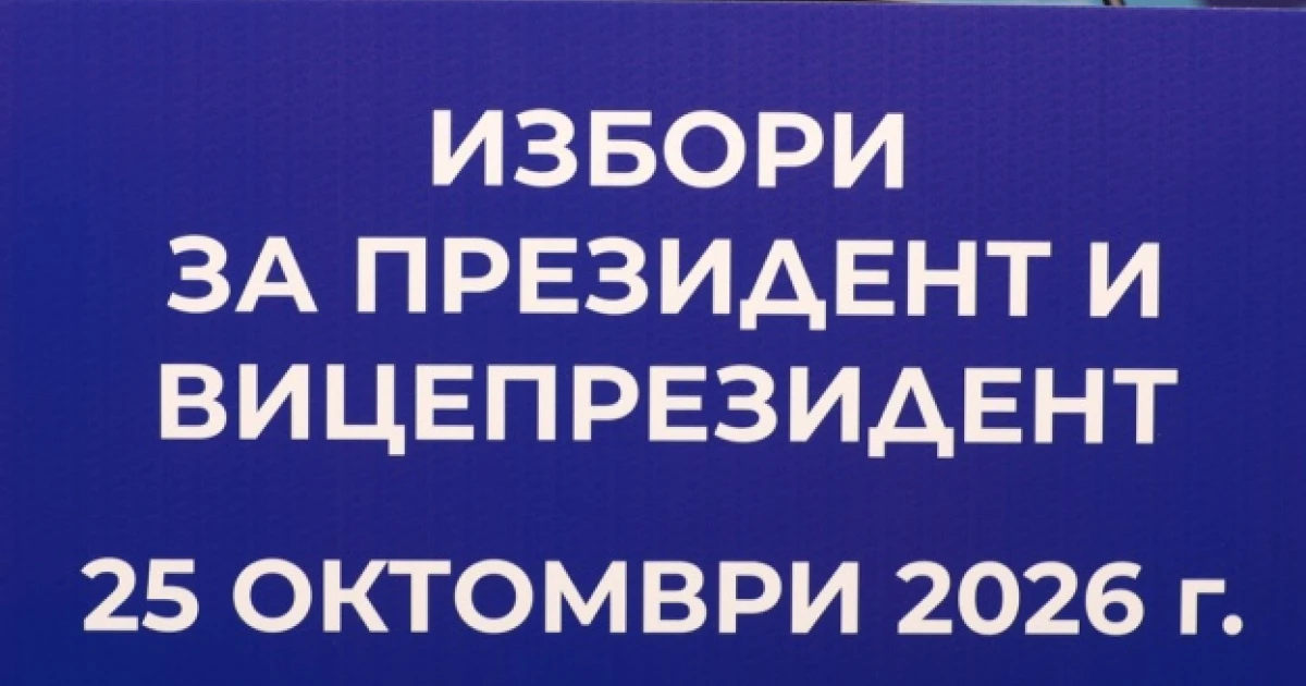 България избира президент