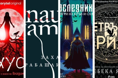 Десет от най-слушаните фентъзи аудиокниги през изминалата седмица