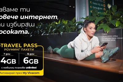 Тази есен Vivacom предлага повече мобилен интернет за пътуване с роуминг пакетите Travel Pass