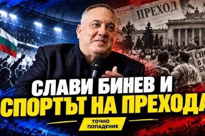 Фенове на Левски, защо така с Вуцов?! ЦСКА играе европейски | Точно попадение