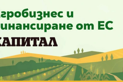 Месечни новини за агробизнес и финансиране