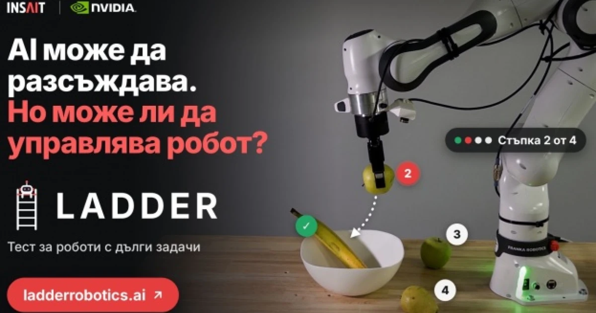 Технологичният гигант NVIDIA и българският INSAIT създадоха нова платформа за бъдещето на роботиката