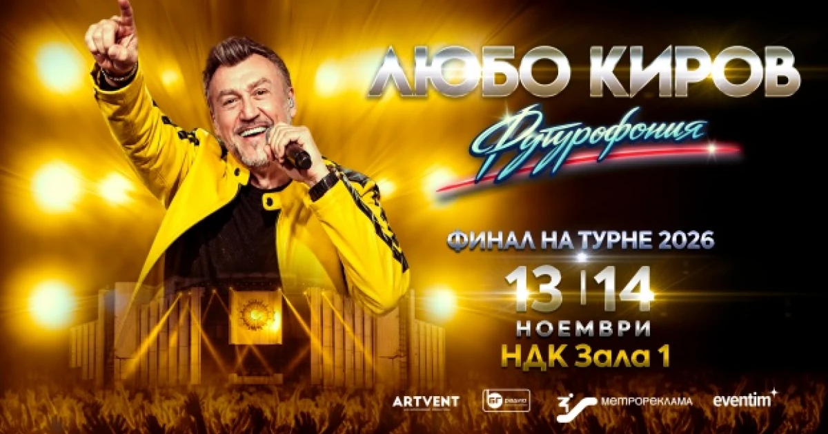 Любо Киров подарява на публиката видеото на „Ти си тук“ за рождения си ден