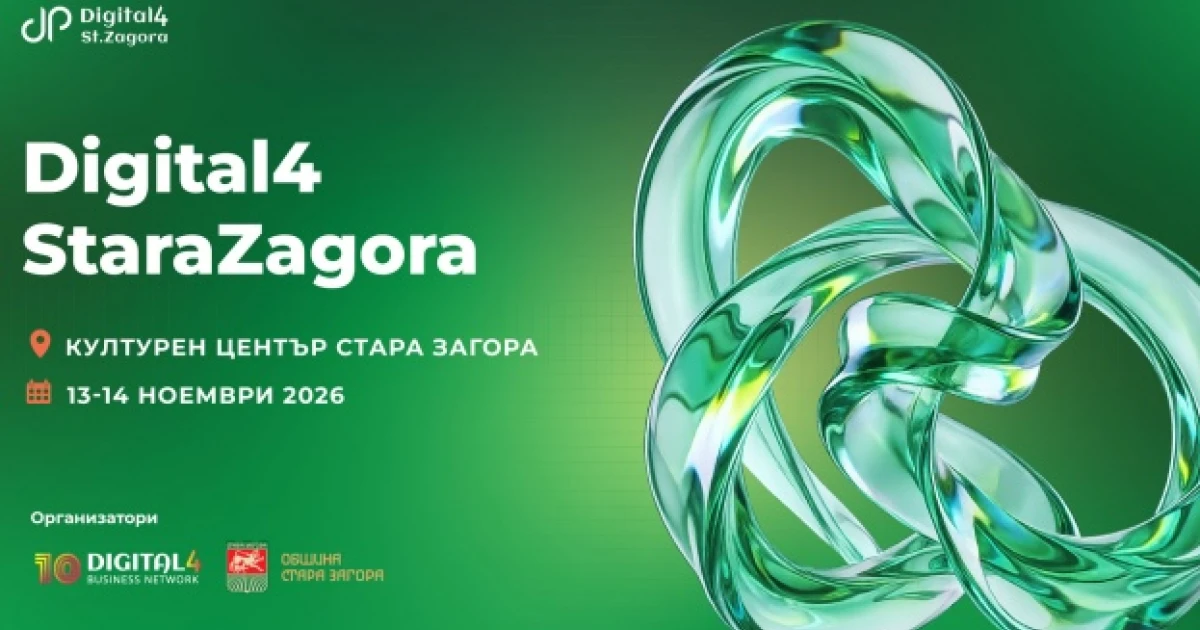 Digital4StaraZagora събира бизнеса и дигиталната общност в подкрепа на децата на Стара Загора
