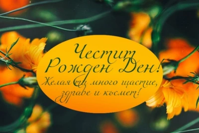 Родени на 29 октомври