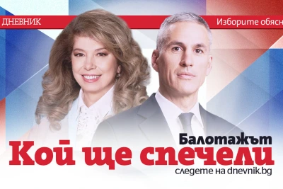 За кого ще гласувате на балотажа между Йотова и Гюров