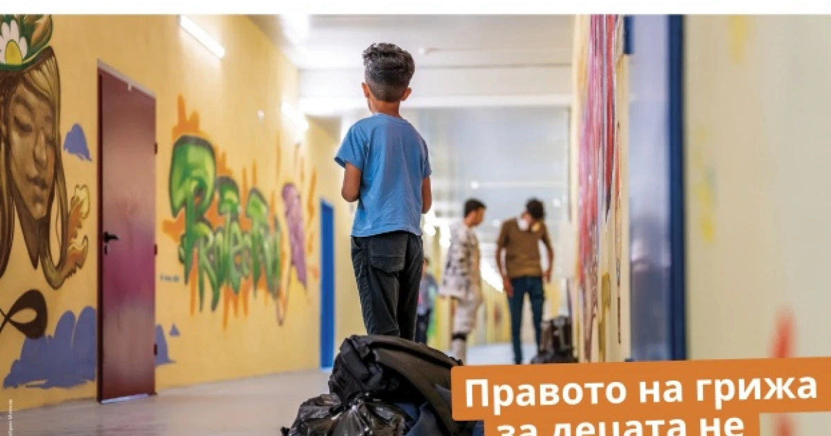 Правото на грижа за децата не познава граници
