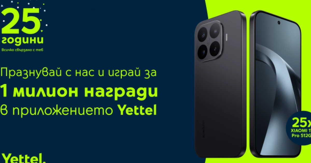 Yettel раздава 25 смартфона Xiaomi 17T Pro и още награди до края на ноември
