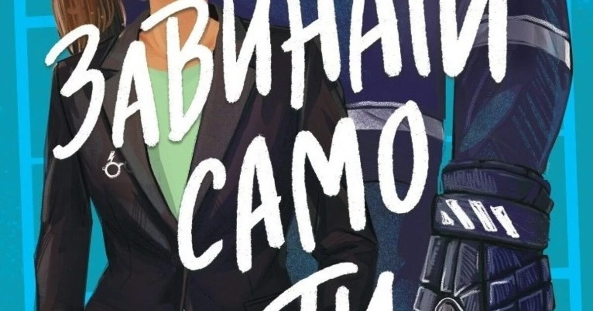 "Завинаги само ти" на Клои Лизе (откъс)