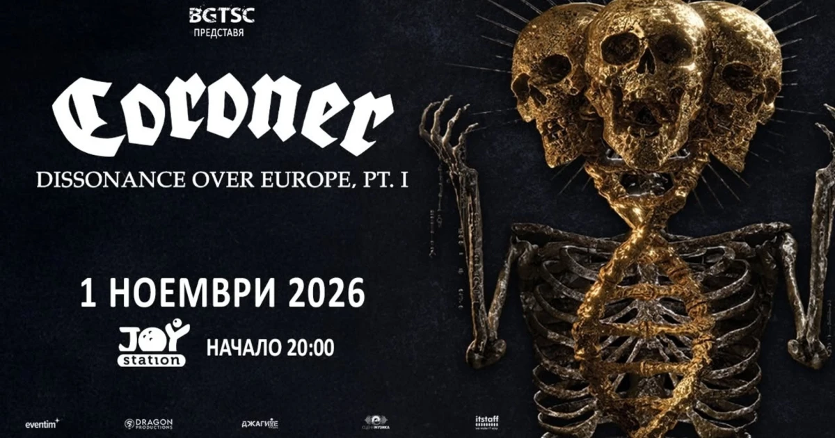 График за концерта на Coroner, House of Penace и Maltworm на 1 ноември