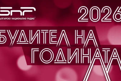Наближава крайният срок за гласуване за "Будител на годината"
