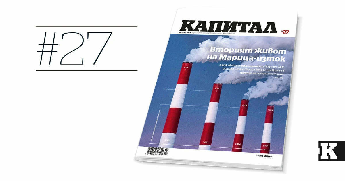 Коментар | Бързите кредити за въглищата