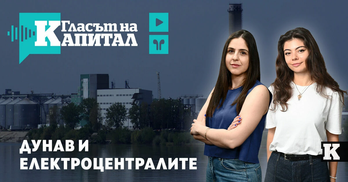 Подкаст | Дунав и сложните му отношения с европейските атомни електроцентрали