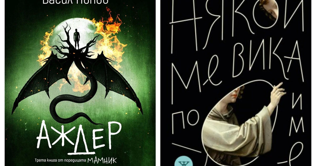От "Аждер" до "Някой ме вика по име": поезия и проза ще звучат на живо в Созопол