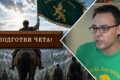 В обувките на Ботев и Левски
